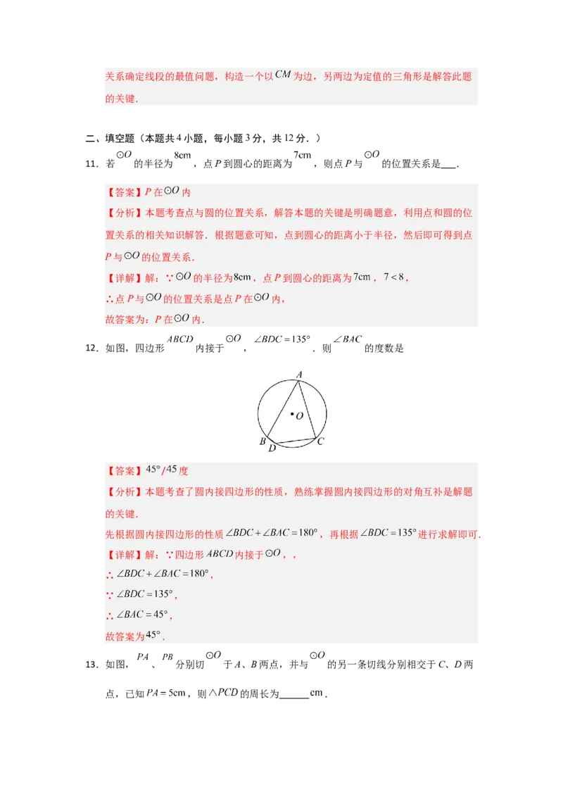 第24章圆过关测试卷（教师版）_人教版数学九年级上册_版本二_九年级数学上册（人教版）_知识解读与题型专练-V14_2026版