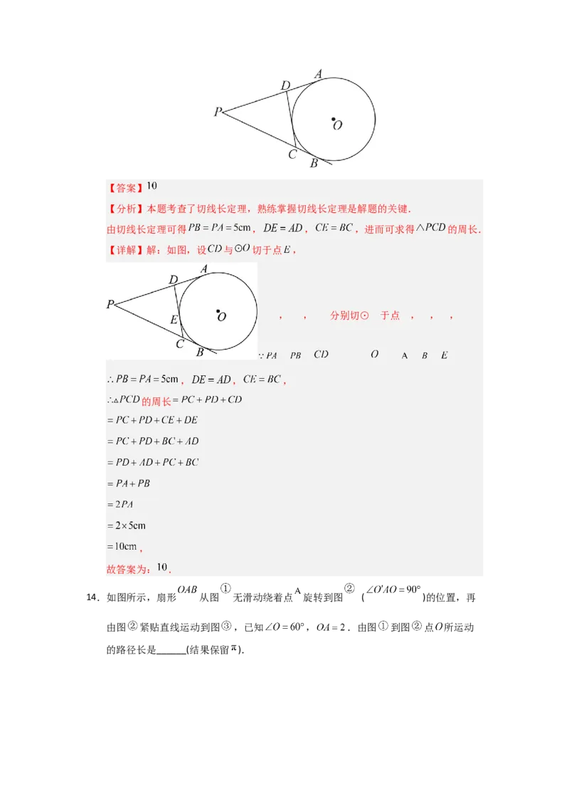 第24章圆过关测试卷（教师版）_人教版数学九年级上册_版本二_九年级数学上册（人教版）_知识解读与题型专练-V14_2026版