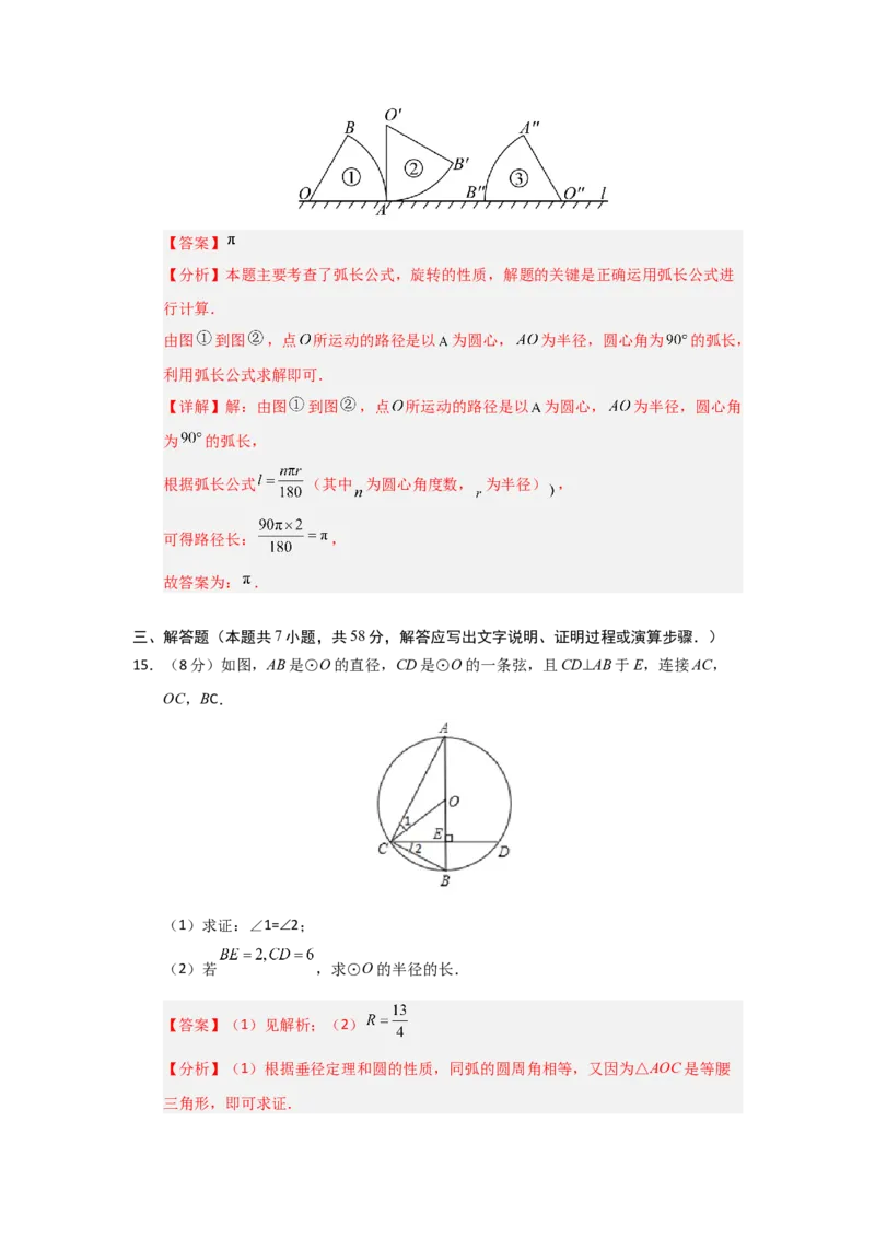 第24章圆过关测试卷（教师版）_人教版数学九年级上册_版本二_九年级数学上册（人教版）_知识解读与题型专练-V14_2026版