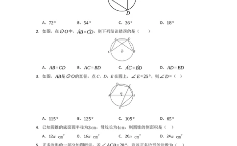 第24章圆能力提升测试卷（考试版）_人教版数学九年级上册_版本二_九年级数学上册（人教版）_知识解读与题型专练-V14_2026版
