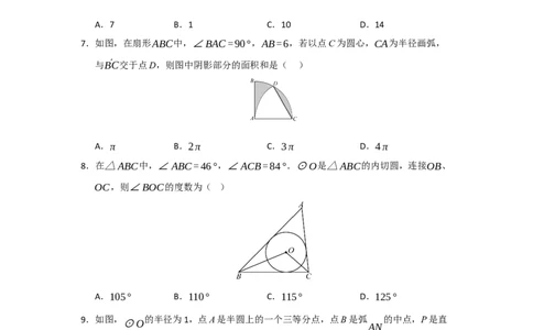 第24章圆能力提升测试卷（考试版）_人教版数学九年级上册_版本二_九年级数学上册（人教版）_知识解读与题型专练-V14_2026版