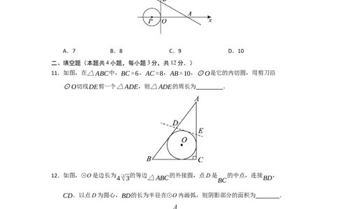 第24章圆能力提升测试卷（考试版）_人教版数学九年级上册_版本二_九年级数学上册（人教版）_知识解读与题型专练-V14_2026版