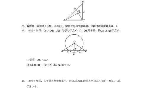 第24章圆能力提升测试卷（考试版）_人教版数学九年级上册_版本二_九年级数学上册（人教版）_知识解读与题型专练-V14_2026版