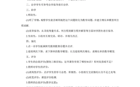 第2课时实际问题与一元二次方程(2)（导学案）_人教版数学九年级上册_版本二_九年级数学上册（人教版）_教学设计_教案多套_9上数教案推荐_R9数上教案_第二十一章一元二次方程