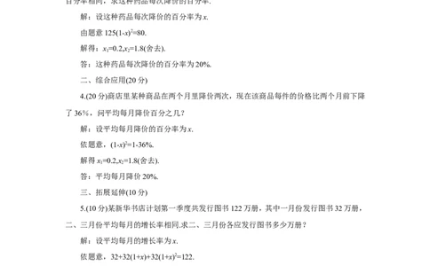 第2课时实际问题与一元二次方程(2)（导学案）_人教版数学九年级上册_版本二_九年级数学上册（人教版）_教学设计_教案多套_9上数教案推荐_R9数上教案_第二十一章一元二次方程