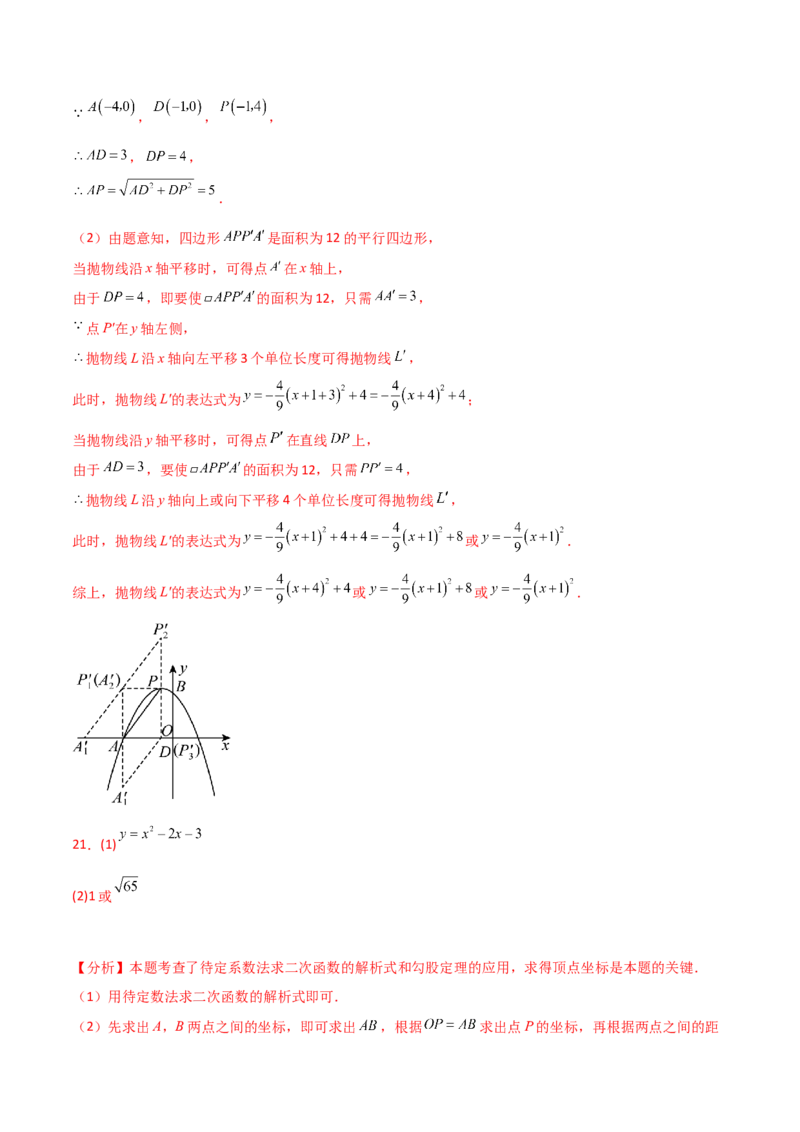 第22章二次函数（单元测试&middot;基础卷）-（人教版）_人教版数学九年级上册_版本二_九年级数学上册（人教版）_专题突破练习-V4_2025版