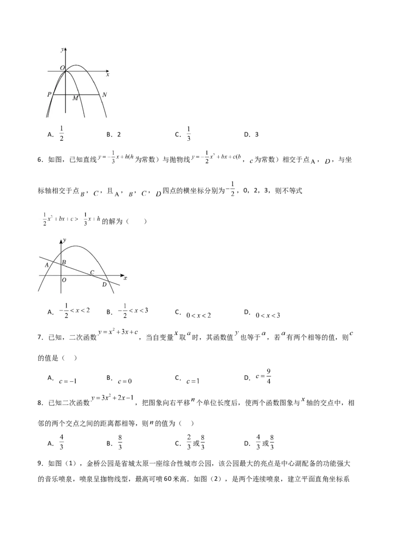 第22章二次函数（单元测试&middot;基础卷）-（人教版）_人教版数学九年级上册_版本二_九年级数学上册（人教版）_专题突破练习-V4_2025版