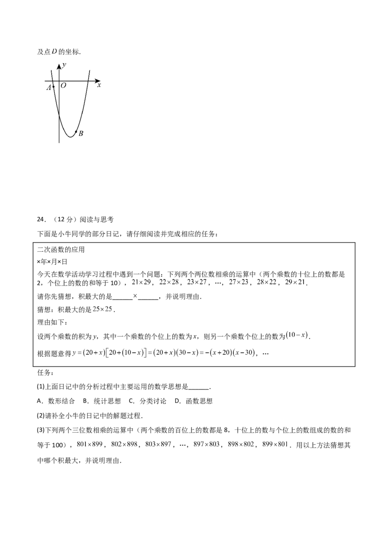 第22章二次函数（单元测试&middot;基础卷）-（人教版）_人教版数学九年级上册_版本二_九年级数学上册（人教版）_专题突破练习-V4_2025版