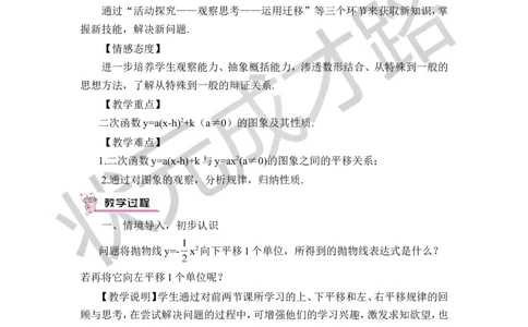 第3课时二次函数y=a(x-h)&sup2;+k的图象和性质（教案）_人教版数学九年级上册_版本二_九年级数学上册（人教版）_教学设计_教案多套_9上数教案推荐_R9数上教案_第二十二章二次函数_教案