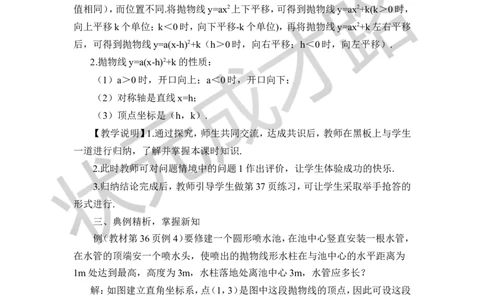 第3课时二次函数y=a(x-h)&sup2;+k的图象和性质（教案）_人教版数学九年级上册_版本二_九年级数学上册（人教版）_教学设计_教案多套_9上数教案推荐_R9数上教案_第二十二章二次函数_教案