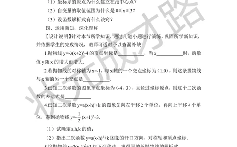 第3课时二次函数y=a(x-h)&sup2;+k的图象和性质（教案）_人教版数学九年级上册_版本二_九年级数学上册（人教版）_教学设计_教案多套_9上数教案推荐_R9数上教案_第二十二章二次函数_教案