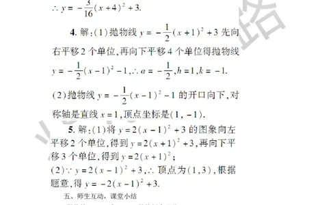 第3课时二次函数y=a(x-h)&sup2;+k的图象和性质（教案）_人教版数学九年级上册_版本二_九年级数学上册（人教版）_教学设计_教案多套_9上数教案推荐_R9数上教案_第二十二章二次函数_教案