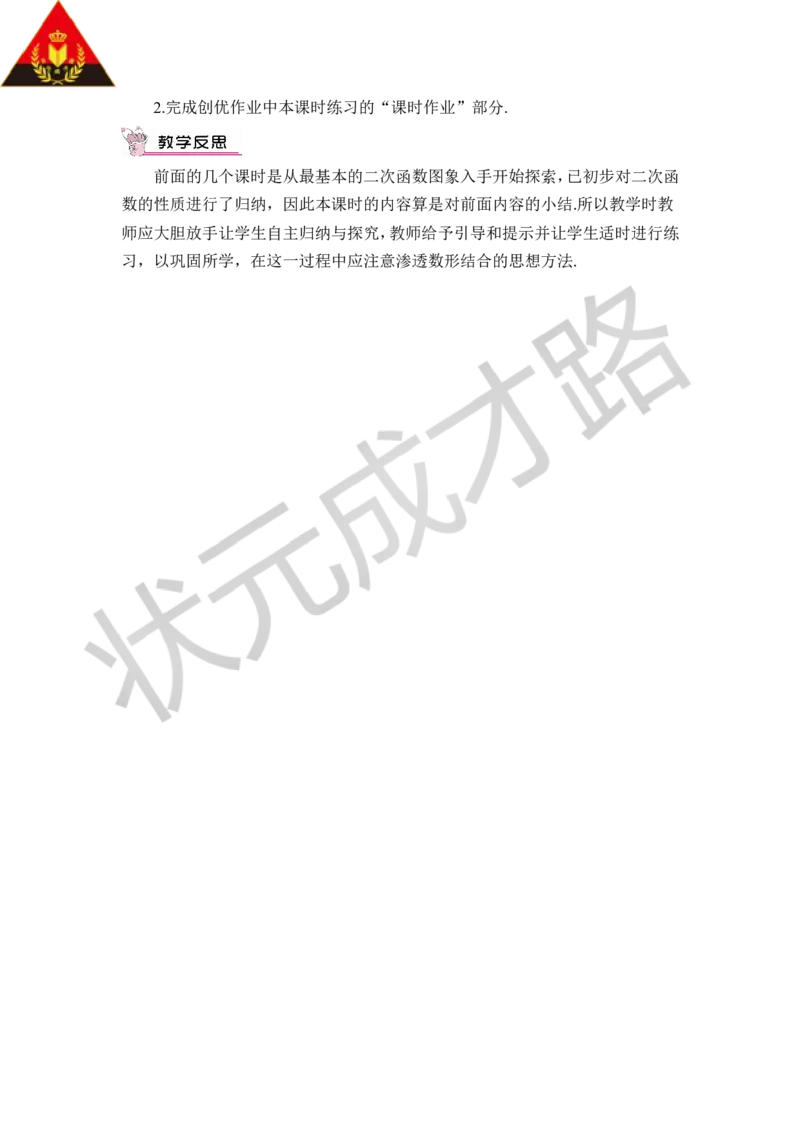第3课时二次函数y=a(x-h)&sup2;+k的图象和性质（教案）_人教版数学九年级上册_版本二_九年级数学上册（人教版）_教学设计_教案多套_9上数教案推荐_R9数上教案_第二十二章二次函数_教案