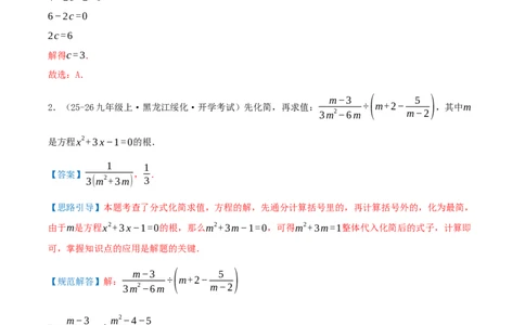 第21章一元二次方程（23个高频易错考点训练共46题）解析版_人教版数学九年级上册_版本二_九年级数学上册（人教版）_重难点专题提优-V8_2026版