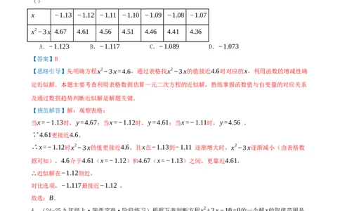 第21章一元二次方程（23个高频易错考点训练共46题）解析版_人教版数学九年级上册_版本二_九年级数学上册（人教版）_重难点专题提优-V8_2026版