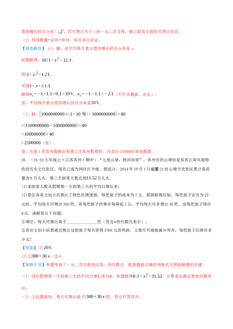 第21章一元二次方程（23个高频易错考点训练共46题）解析版_人教版数学九年级上册_版本二_九年级数学上册（人教版）_重难点专题提优-V8_2026版