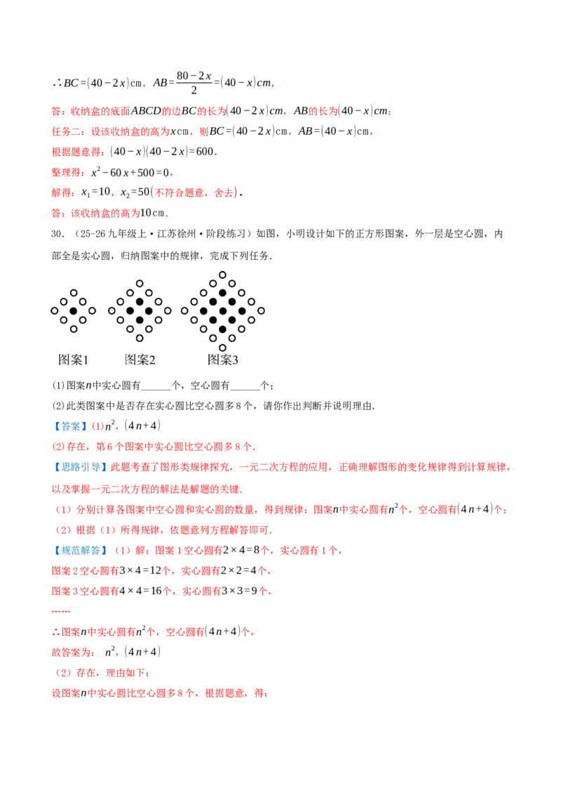 第21章一元二次方程（23个高频易错考点训练共46题）解析版_人教版数学九年级上册_版本二_九年级数学上册（人教版）_重难点专题提优-V8_2026版