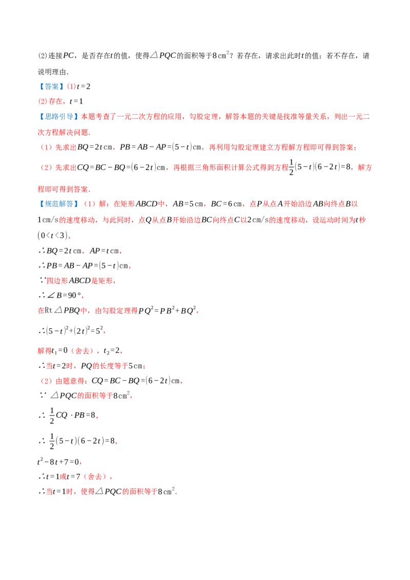 第21章一元二次方程（23个高频易错考点训练共46题）解析版_人教版数学九年级上册_版本二_九年级数学上册（人教版）_重难点专题提优-V8_2026版