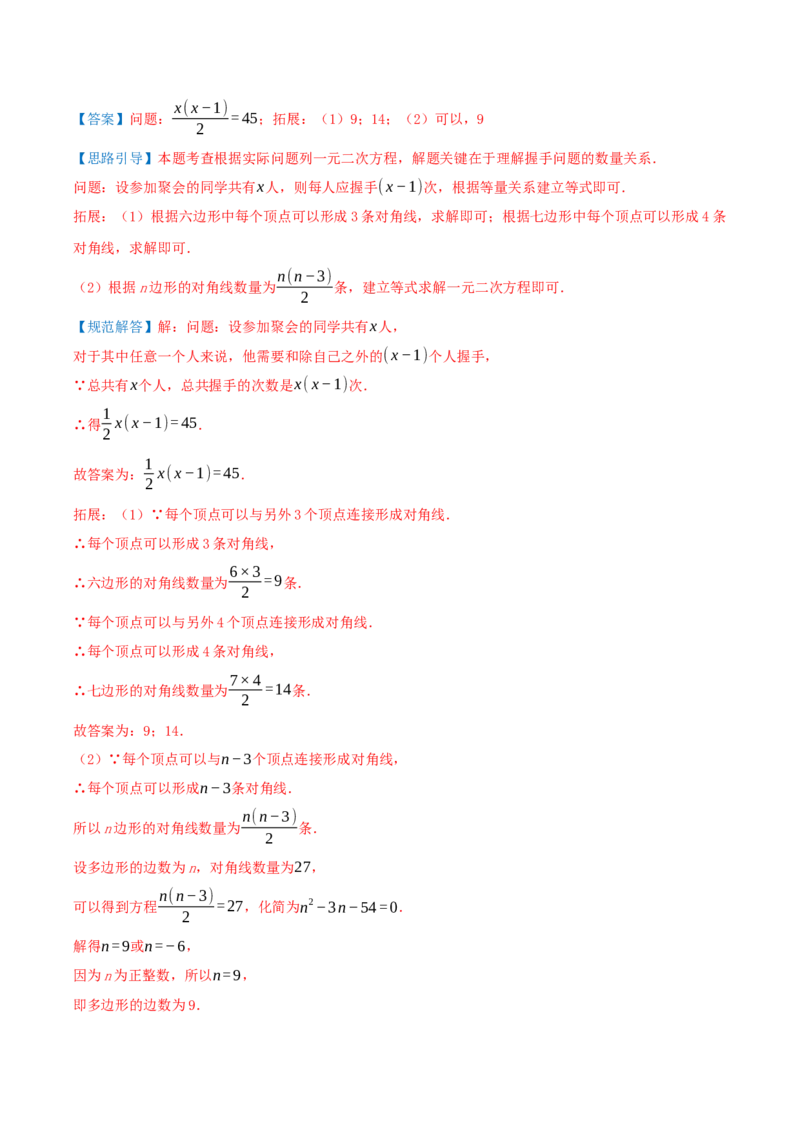 第21章一元二次方程（23个高频易错考点训练共46题）解析版_人教版数学九年级上册_版本二_九年级数学上册（人教版）_重难点专题提优-V8_2026版