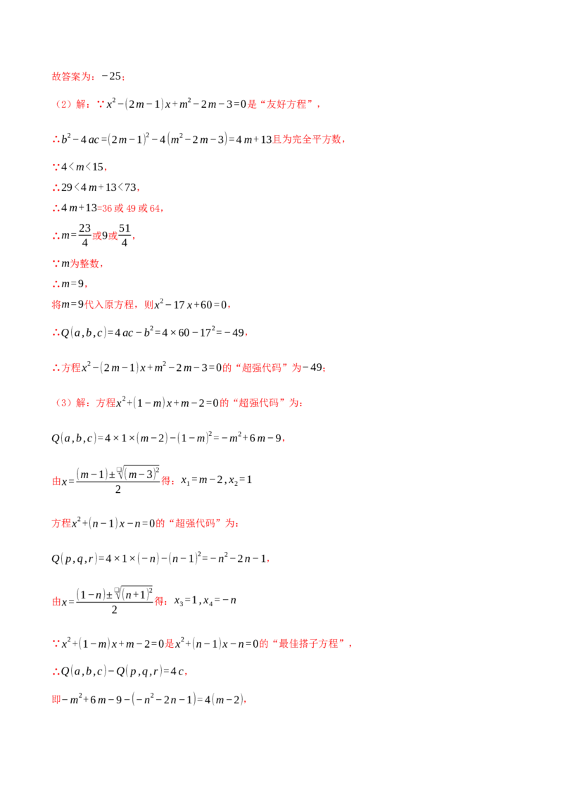 第21章一元二次方程（23个高频易错考点训练共46题）解析版_人教版数学九年级上册_版本二_九年级数学上册（人教版）_重难点专题提优-V8_2026版