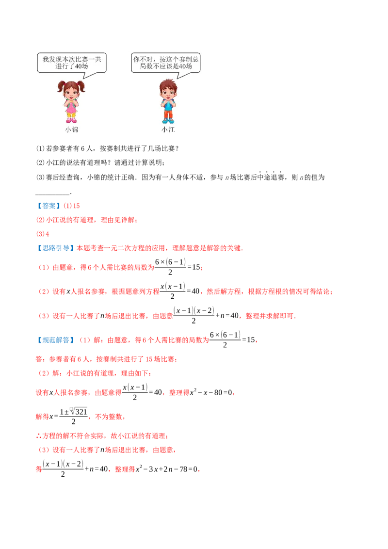 第21章一元二次方程（23个高频易错考点训练共46题）解析版_人教版数学九年级上册_版本二_九年级数学上册（人教版）_重难点专题提优-V8_2026版
