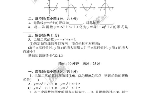 第22章《二次函数》基础练习(5套)_人教版数学九年级上册_版本一_人教版数学九年级上册（RJ）--4单元测试卷_人教版数学九年级上册（RJ）--4单元测试卷_章复习资料