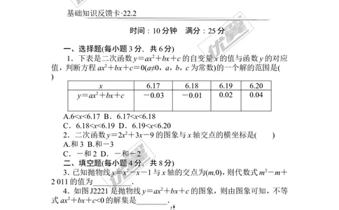 第22章《二次函数》基础练习(5套)_人教版数学九年级上册_版本一_人教版数学九年级上册（RJ）--4单元测试卷_人教版数学九年级上册（RJ）--4单元测试卷_章复习资料