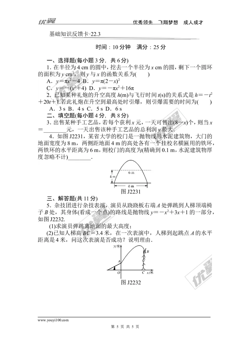 第22章《二次函数》基础练习(5套)_人教版数学九年级上册_版本一_人教版数学九年级上册（RJ）--4单元测试卷_人教版数学九年级上册（RJ）--4单元测试卷_章复习资料