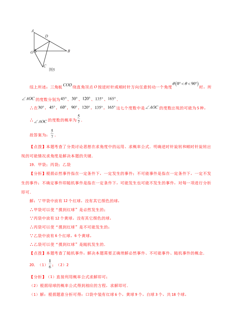 第25章概率初步（单元测试&middot;综合卷）-（人教版）_人教版数学九年级上册_版本二_九年级数学上册（人教版）_专题突破练习-V4_2024版
