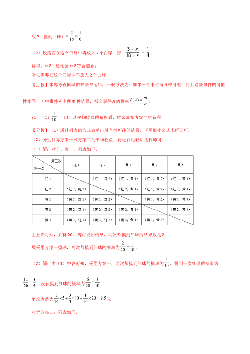 第25章概率初步（单元测试&middot;综合卷）-（人教版）_人教版数学九年级上册_版本二_九年级数学上册（人教版）_专题突破练习-V4_2024版