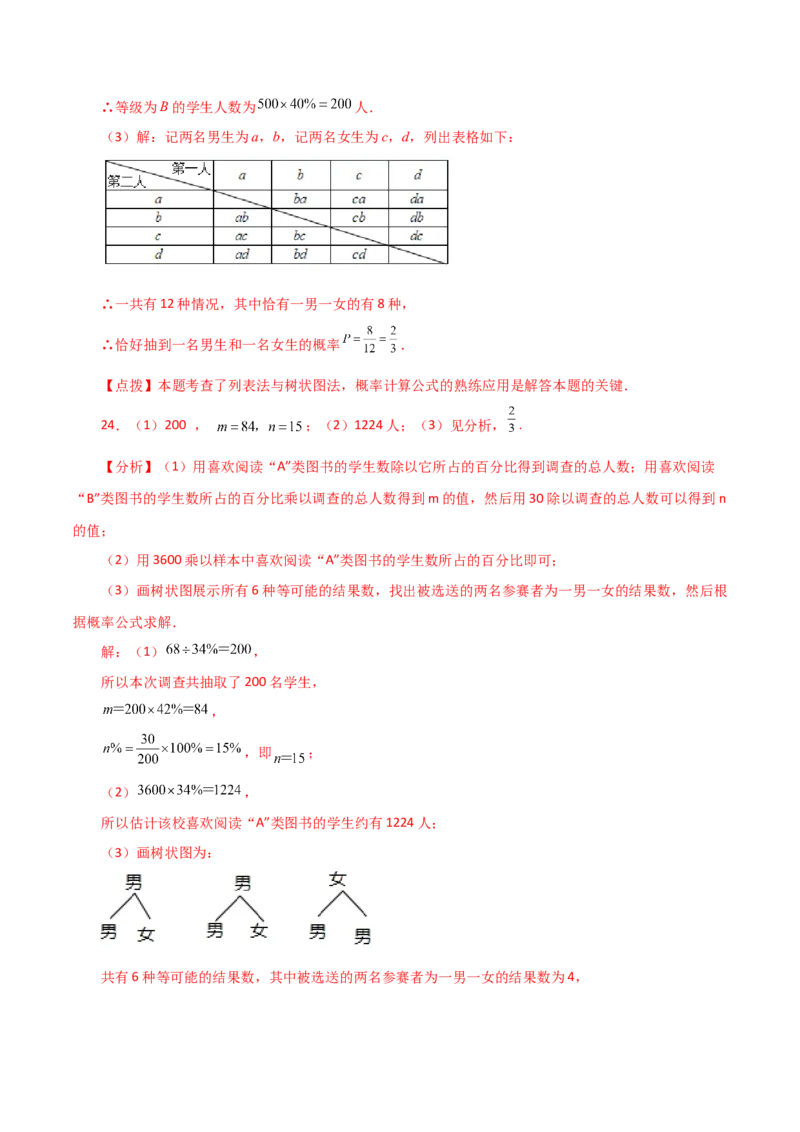 第25章概率初步（单元测试&middot;综合卷）-（人教版）_人教版数学九年级上册_版本二_九年级数学上册（人教版）_专题突破练习-V4_2024版