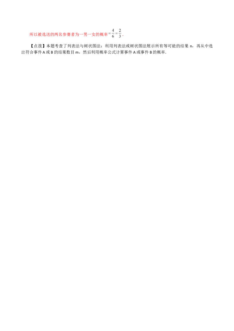 第25章概率初步（单元测试&middot;综合卷）-（人教版）_人教版数学九年级上册_版本二_九年级数学上册（人教版）_专题突破练习-V4_2024版