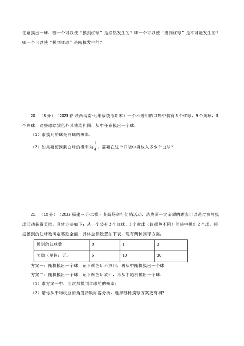 第25章概率初步（单元测试&middot;综合卷）-（人教版）_人教版数学九年级上册_版本二_九年级数学上册（人教版）_专题突破练习-V4_2024版