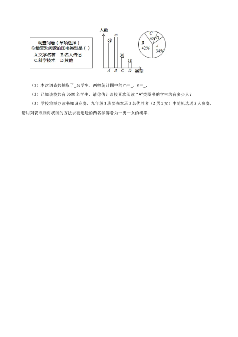 第25章概率初步（单元测试&middot;综合卷）-（人教版）_人教版数学九年级上册_版本二_九年级数学上册（人教版）_专题突破练习-V4_2024版