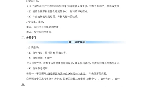 第1课时旋转的概念与性质（导学案）_人教版数学九年级上册_版本二_九年级数学上册（人教版）_教学设计_教案多套_9上数教案推荐_R9数上教案_第二十三章旋转_导学案_23.1图形的旋转