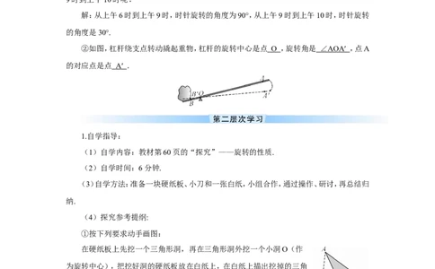 第1课时旋转的概念与性质（导学案）_人教版数学九年级上册_版本二_九年级数学上册（人教版）_教学设计_教案多套_9上数教案推荐_R9数上教案_第二十三章旋转_导学案_23.1图形的旋转