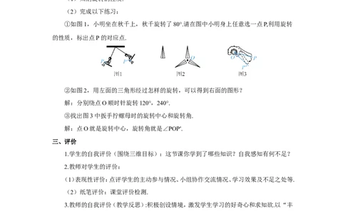 第1课时旋转的概念与性质（导学案）_人教版数学九年级上册_版本二_九年级数学上册（人教版）_教学设计_教案多套_9上数教案推荐_R9数上教案_第二十三章旋转_导学案_23.1图形的旋转