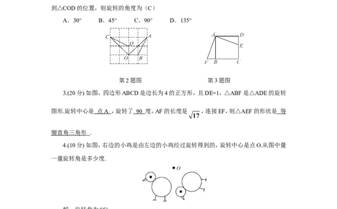 第1课时旋转的概念与性质（导学案）_人教版数学九年级上册_版本二_九年级数学上册（人教版）_教学设计_教案多套_9上数教案推荐_R9数上教案_第二十三章旋转_导学案_23.1图形的旋转