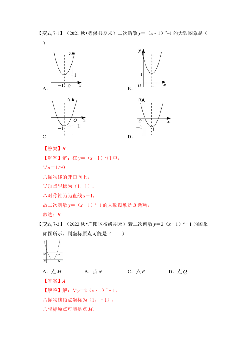 第05讲二次函数y=a(x-h）&sup2;+k的图像和性质（知识解读+真题演练+课后巩固）（教师版）_人教版数学九年级上册_版本二_九年级数学上册（人教版）_知识解读与题型专练-V14_2024版