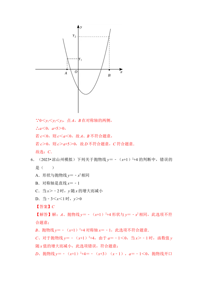 第05讲二次函数y=a(x-h）&sup2;+k的图像和性质（知识解读+真题演练+课后巩固）（教师版）_人教版数学九年级上册_版本二_九年级数学上册（人教版）_知识解读与题型专练-V14_2024版