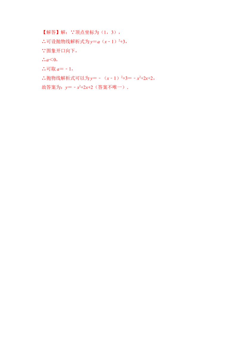 第05讲二次函数y=a(x-h）&sup2;+k的图像和性质（知识解读+真题演练+课后巩固）（教师版）_人教版数学九年级上册_版本二_九年级数学上册（人教版）_知识解读与题型专练-V14_2024版