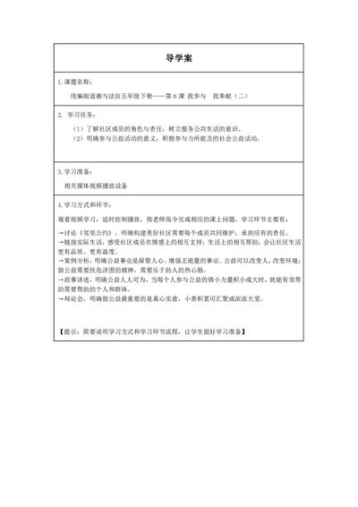 第6课我参与我奉献_第二课时_学习任务单2_A493小学道法_人教版小学道德与法治教学资源包_小学道法（智慧教育课件与教案）_1-6下册（道德与法治智慧教育课件）_小学道法5年级下册