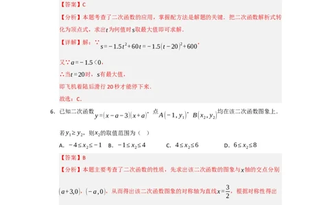 第22章二次函数能力提升测试卷（教师版）_人教版数学九年级上册_版本二_九年级数学上册（人教版）_知识解读与题型专练-V14_2026版