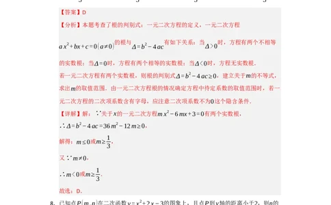 第22章二次函数能力提升测试卷（教师版）_人教版数学九年级上册_版本二_九年级数学上册（人教版）_知识解读与题型专练-V14_2026版