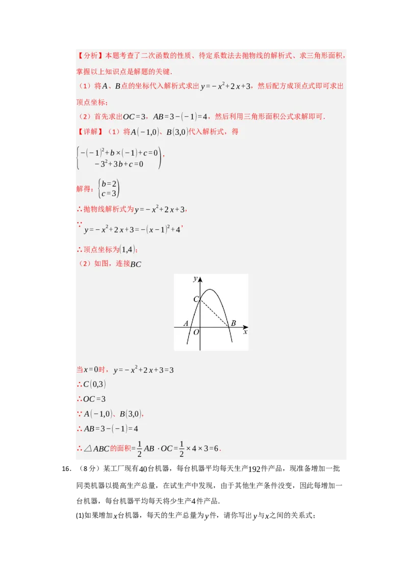 第22章二次函数能力提升测试卷（教师版）_人教版数学九年级上册_版本二_九年级数学上册（人教版）_知识解读与题型专练-V14_2026版