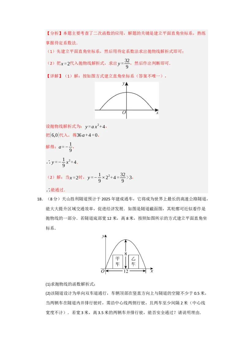 第22章二次函数能力提升测试卷（教师版）_人教版数学九年级上册_版本二_九年级数学上册（人教版）_知识解读与题型专练-V14_2026版