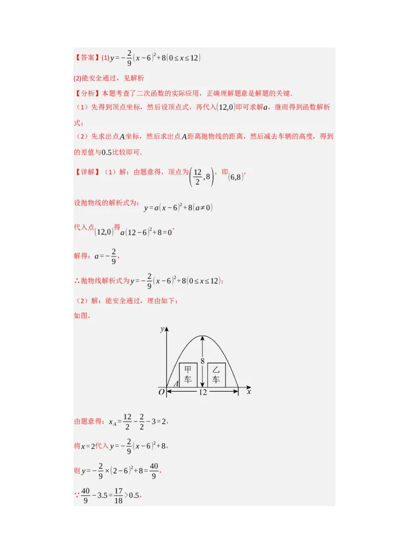 第22章二次函数能力提升测试卷（教师版）_人教版数学九年级上册_版本二_九年级数学上册（人教版）_知识解读与题型专练-V14_2026版