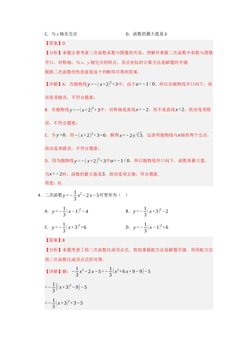 第22章二次函数能力提升测试卷（教师版）_人教版数学九年级上册_版本二_九年级数学上册（人教版）_知识解读与题型专练-V14_2026版