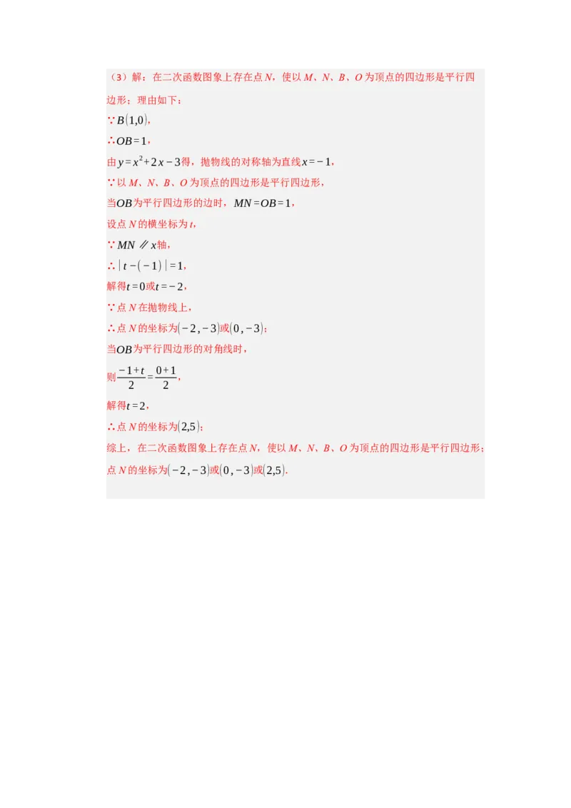 第22章二次函数能力提升测试卷（教师版）_人教版数学九年级上册_版本二_九年级数学上册（人教版）_知识解读与题型专练-V14_2026版