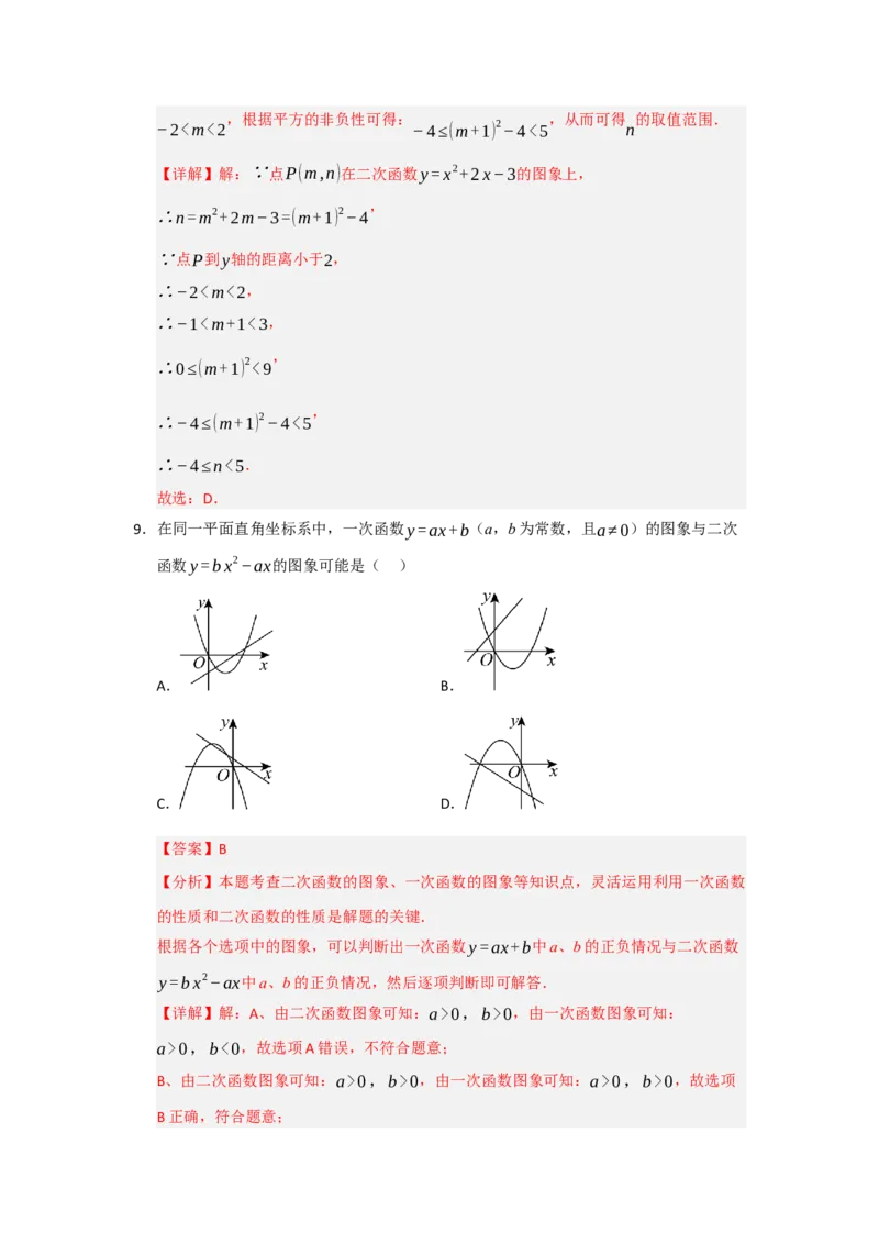 第22章二次函数能力提升测试卷（教师版）_人教版数学九年级上册_版本二_九年级数学上册（人教版）_知识解读与题型专练-V14_2026版